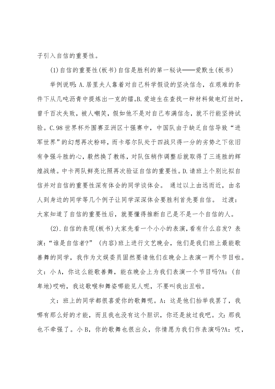 初中主题班会活动方案.docx_第2页