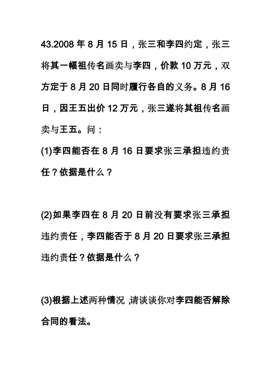 最新全国自考合同法2022年试卷及答案_第3页