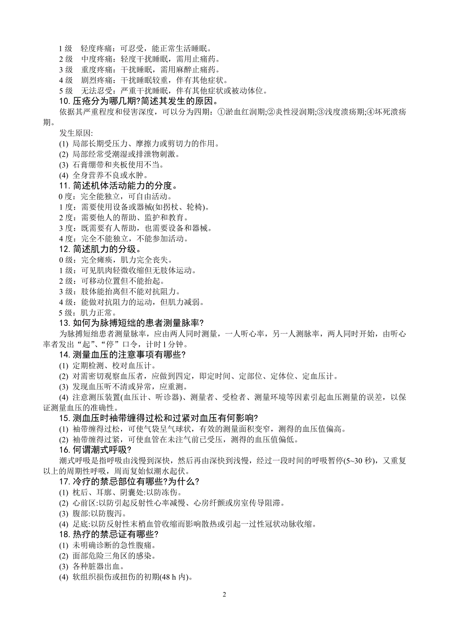 护理部实用临床护理三基应知应会.doc_第2页