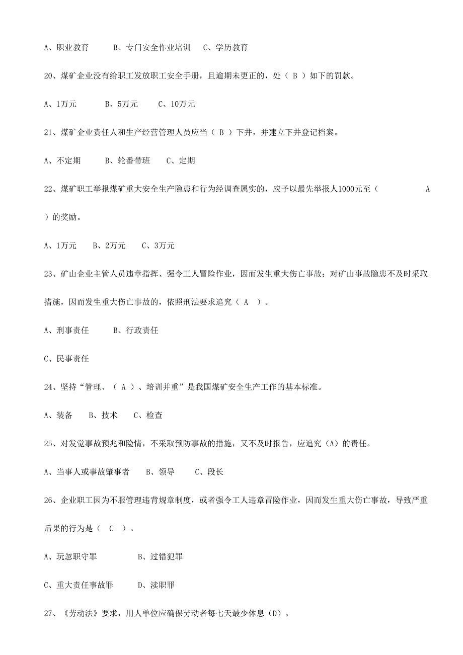 2024年煤炭局题库法律法规试题及答案_第4页