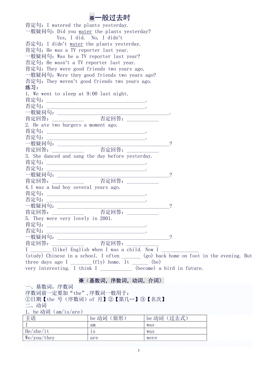 小学英语一般过去式基本练习_第1页