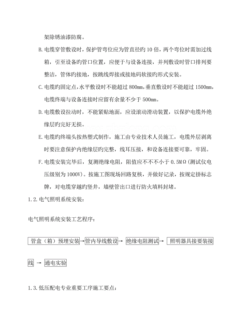 地铁的低压配电安装综合施工组织专题方案_第3页