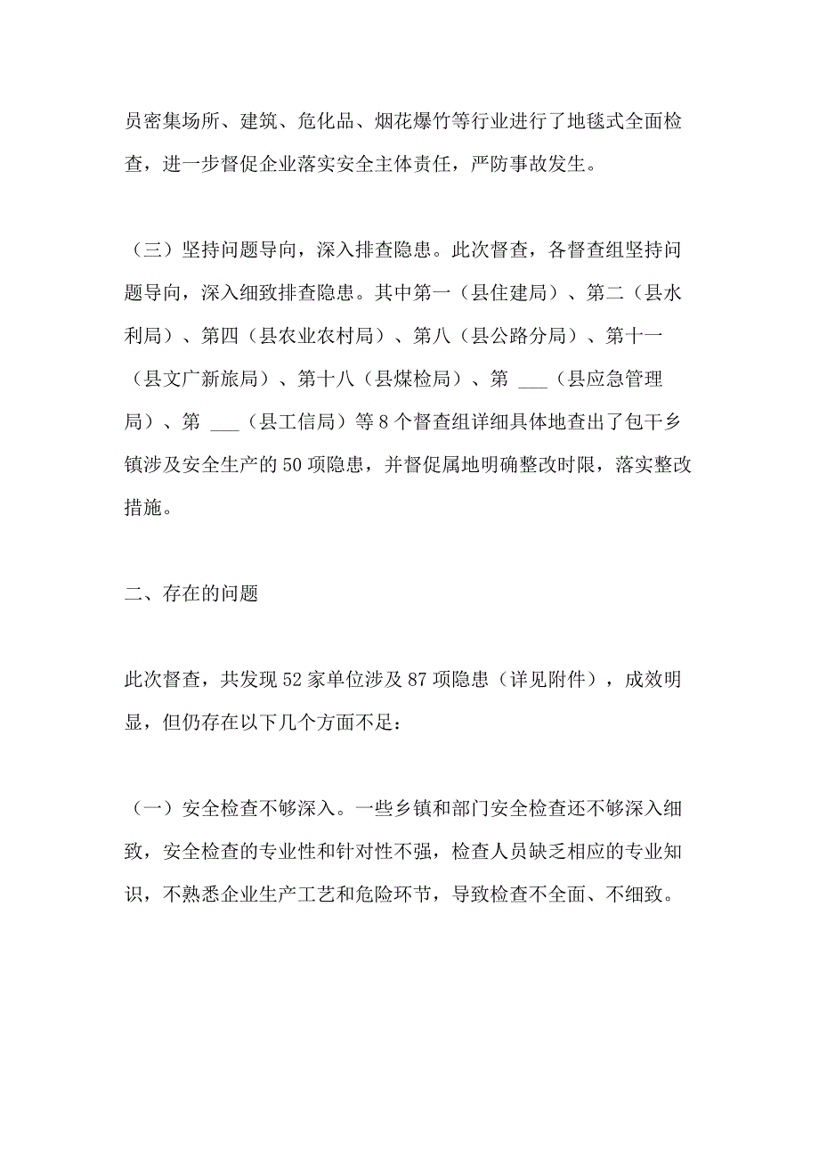 2021年全县安全生产大检查、安全生产督查情况通报_第2页