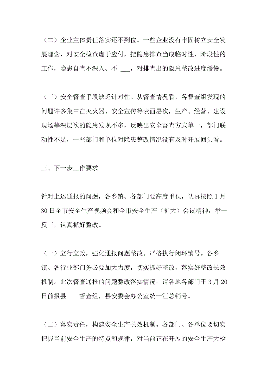 2021年全县安全生产大检查、安全生产督查情况通报_第3页