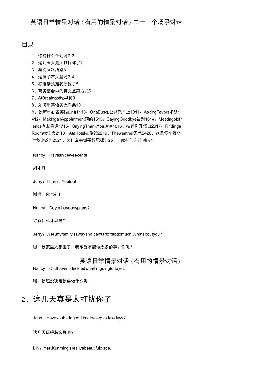 {J}英文日常情景对话用的情景对话507_第1页