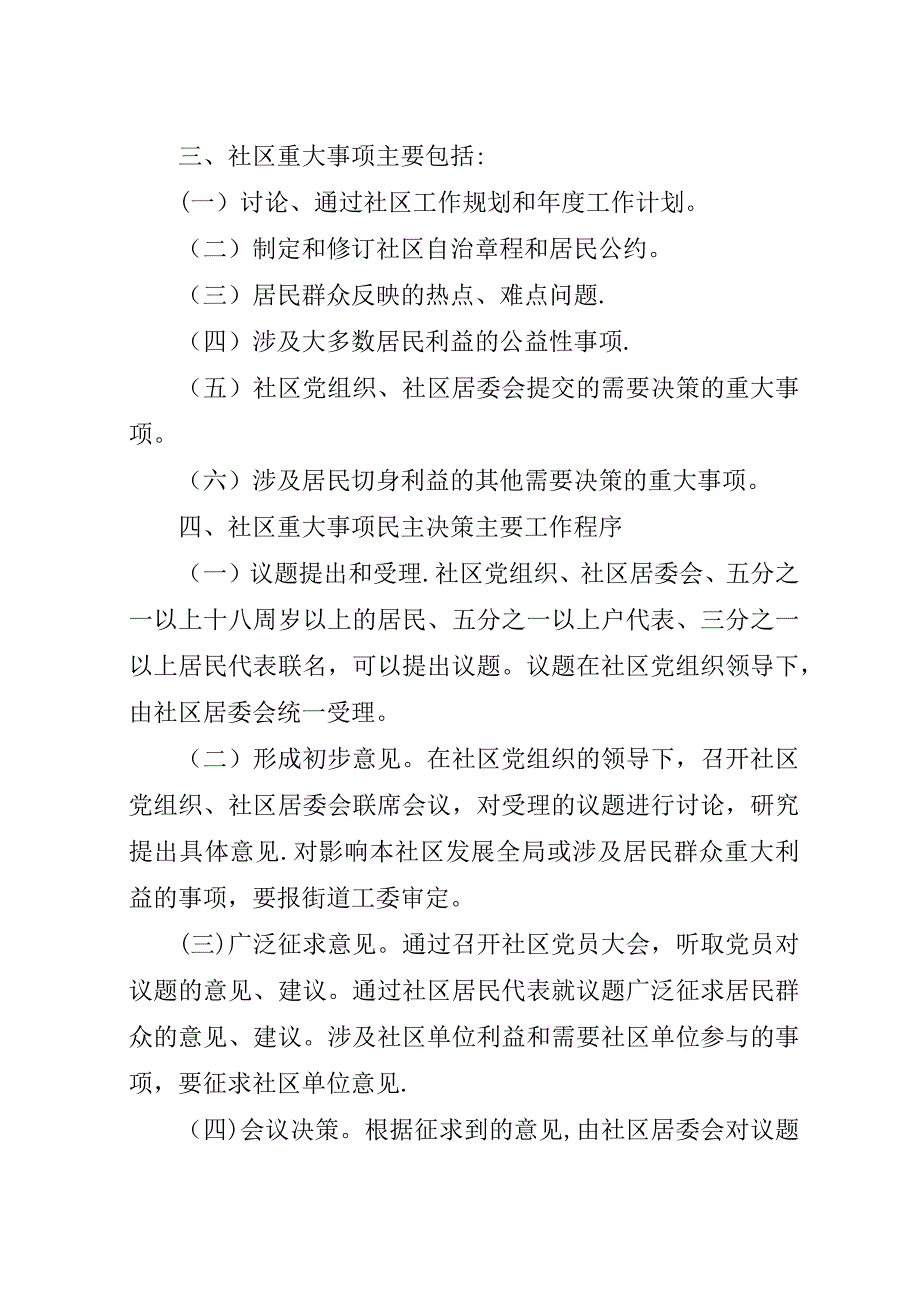 社区民主决策制度.docx_第2页