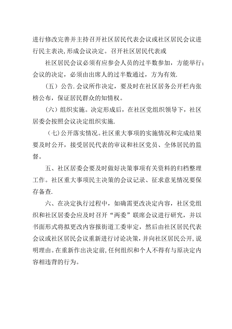 社区民主决策制度.docx_第3页