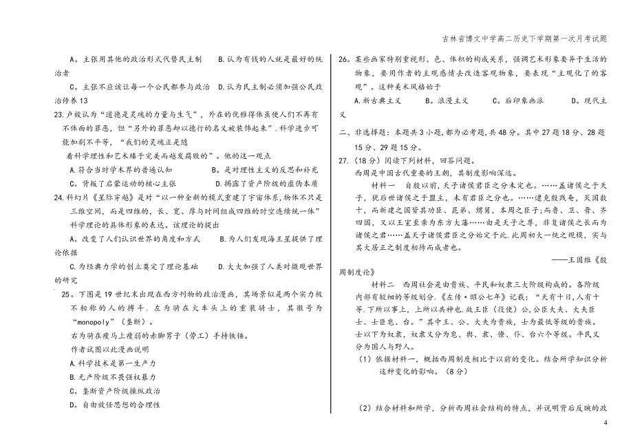 吉林省博文中学高二下学期第一次月考试题.doc_第4页