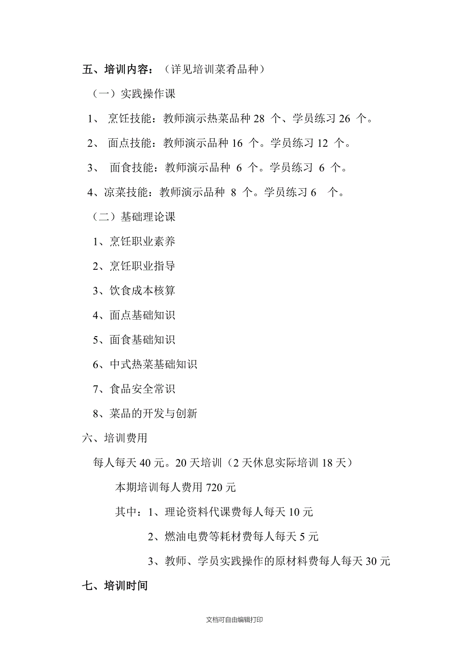 职工食堂员工技能培训计划_第2页