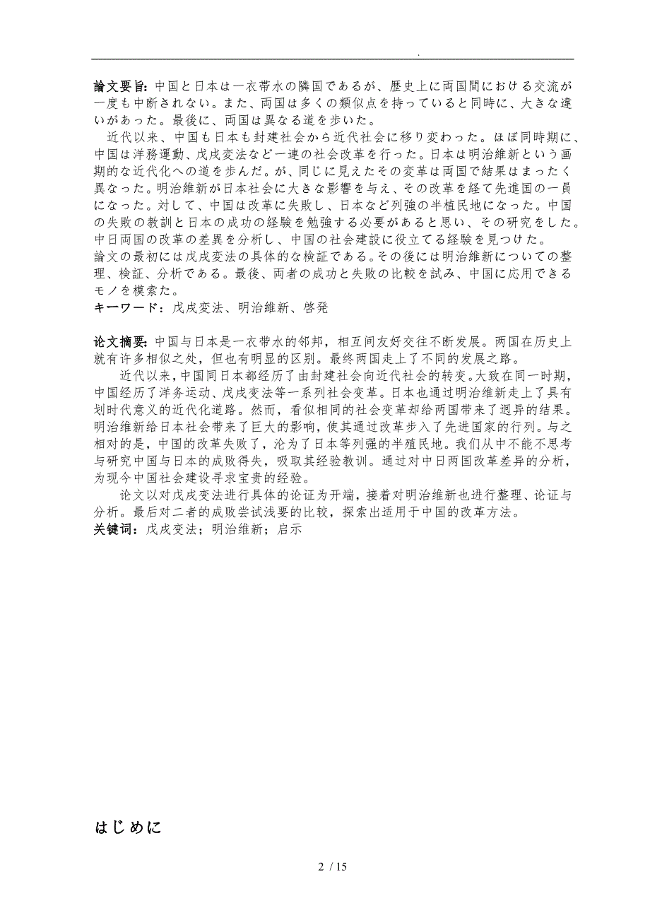 戊戌变法与明治维新比较日语论文_第2页