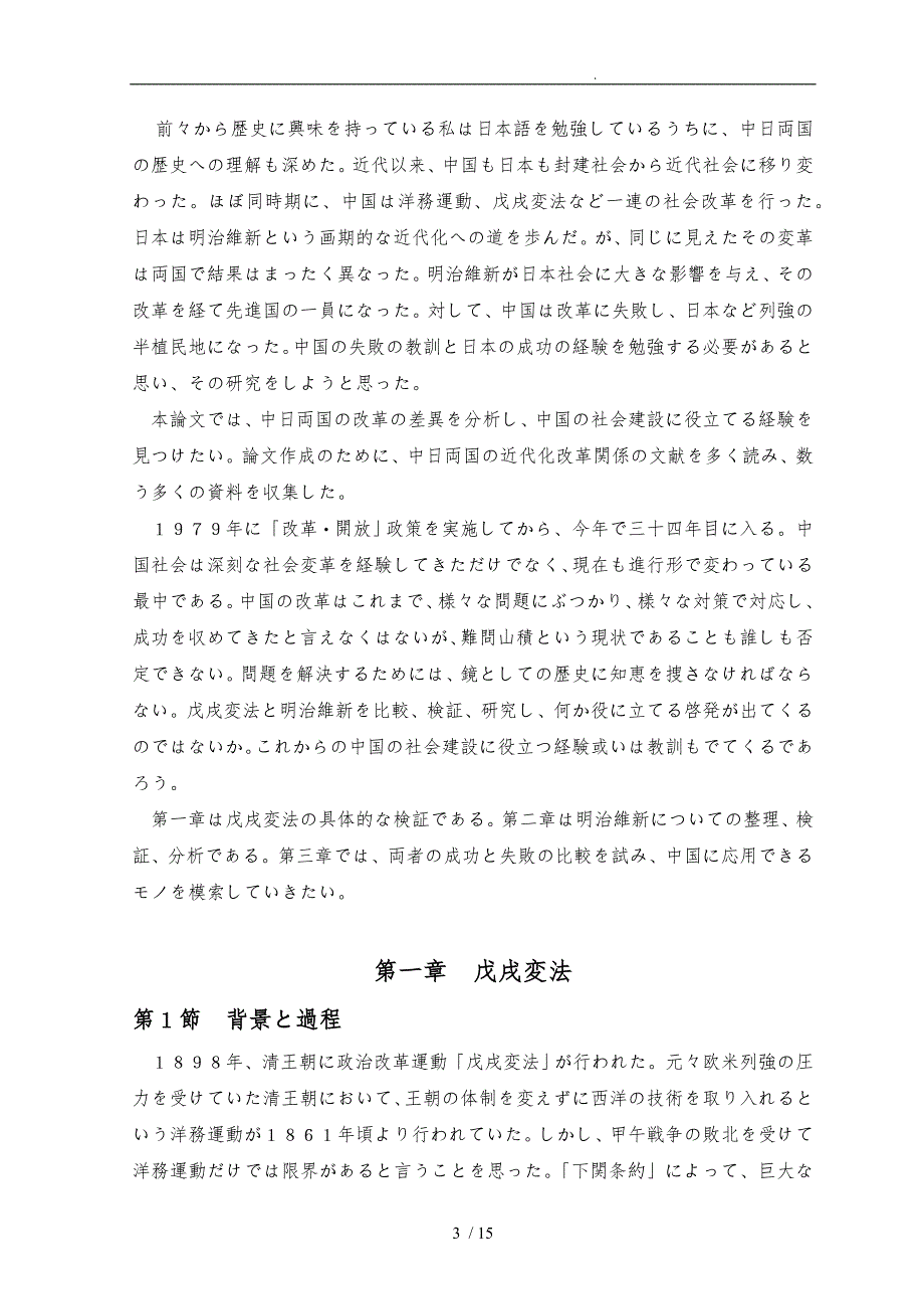 戊戌变法与明治维新比较日语论文_第3页