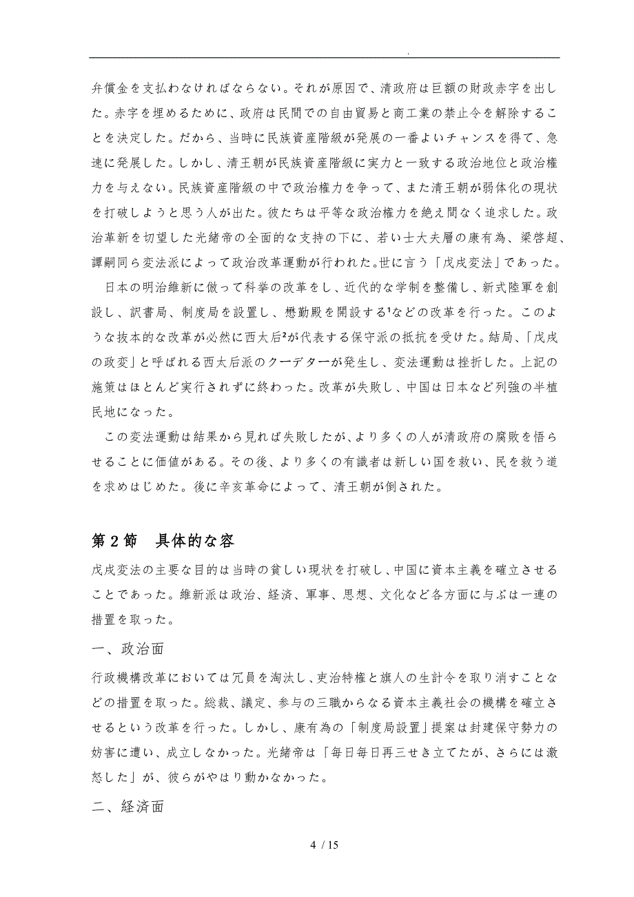 戊戌变法与明治维新比较日语论文_第4页