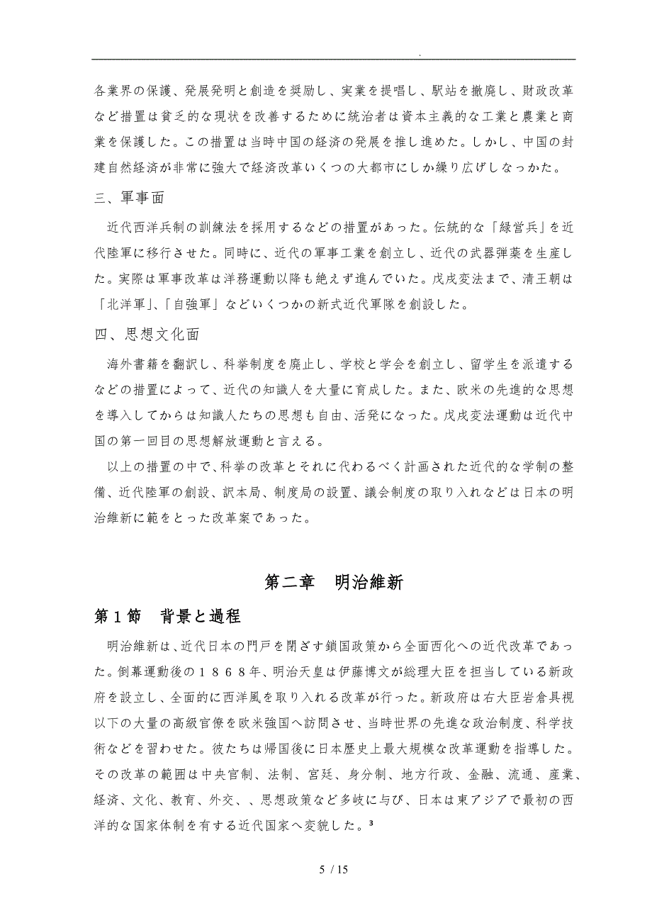 戊戌变法与明治维新比较日语论文_第5页