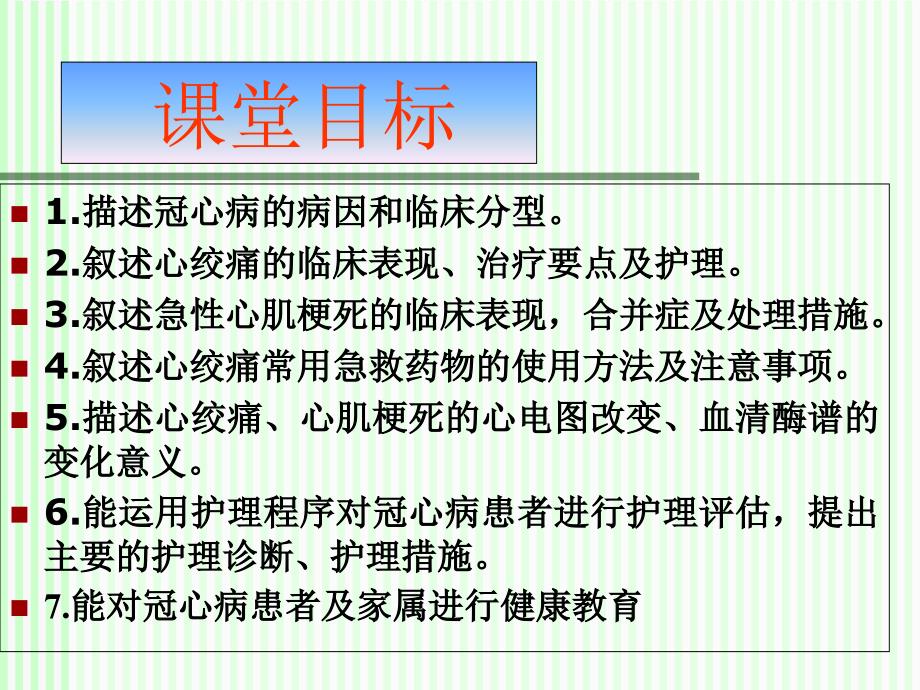 冠状动脉粥样硬化性心病2课件文档资料_第2页