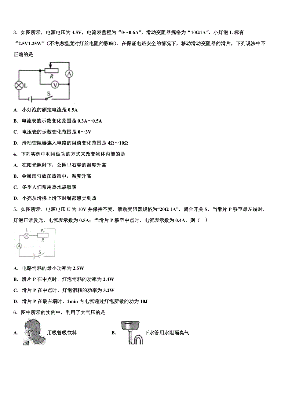 2023届吉林省长春市汽车经济技术开发区重点达标名校中考物理押题卷含解析_第2页