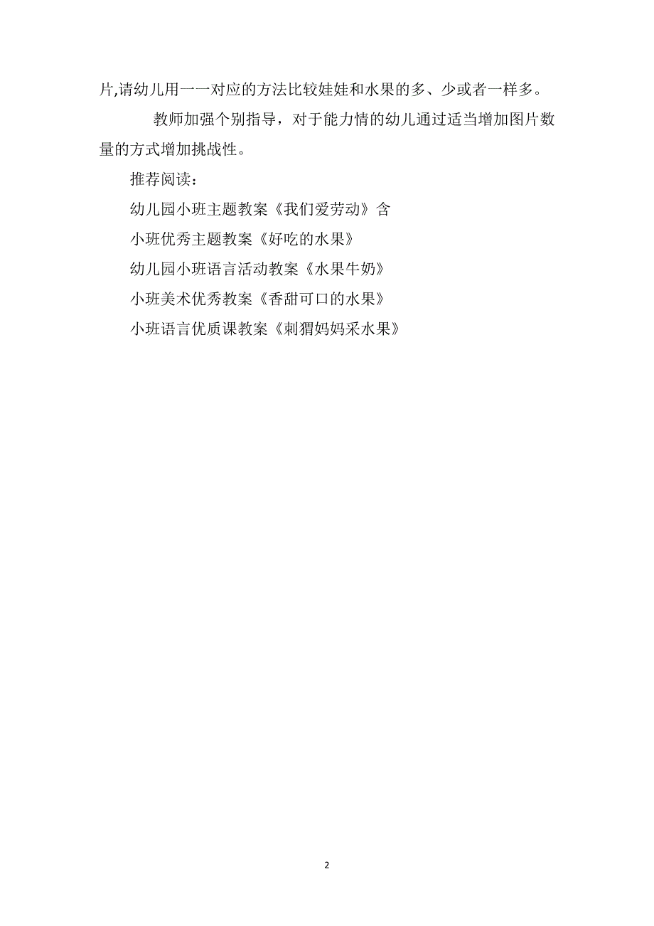 小班科学活动教案送水果给娃娃_第2页