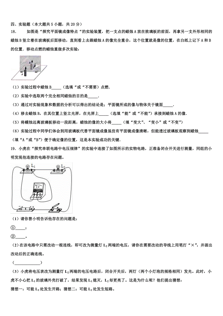 2023年福建省福州市鼓楼区福州第一中学中考物理模试卷含解析_第4页