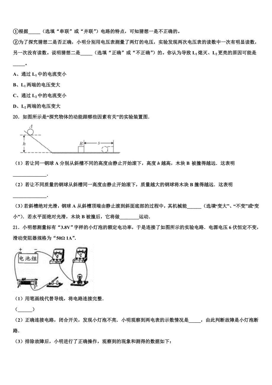 2023年福建省福州市鼓楼区福州第一中学中考物理模试卷含解析_第5页