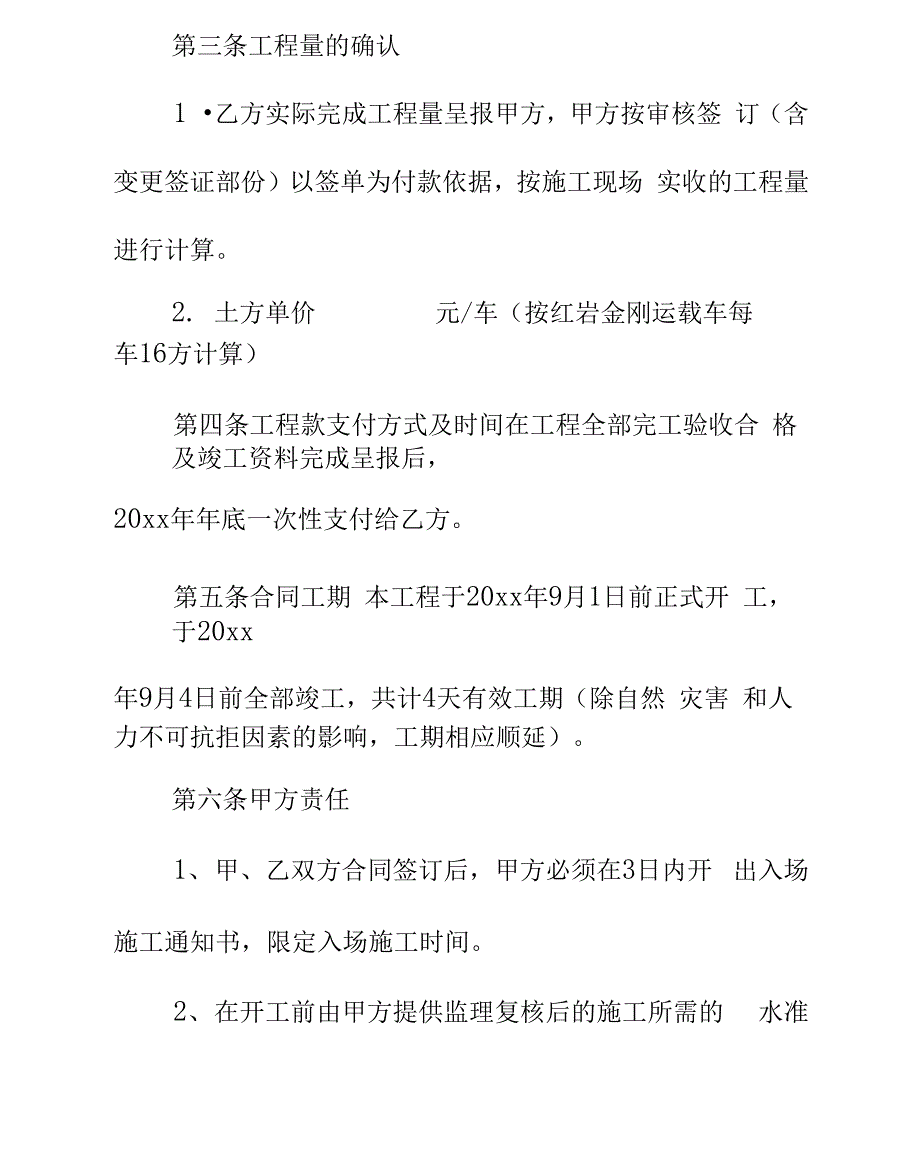 土石方承包合同书范文_第2页