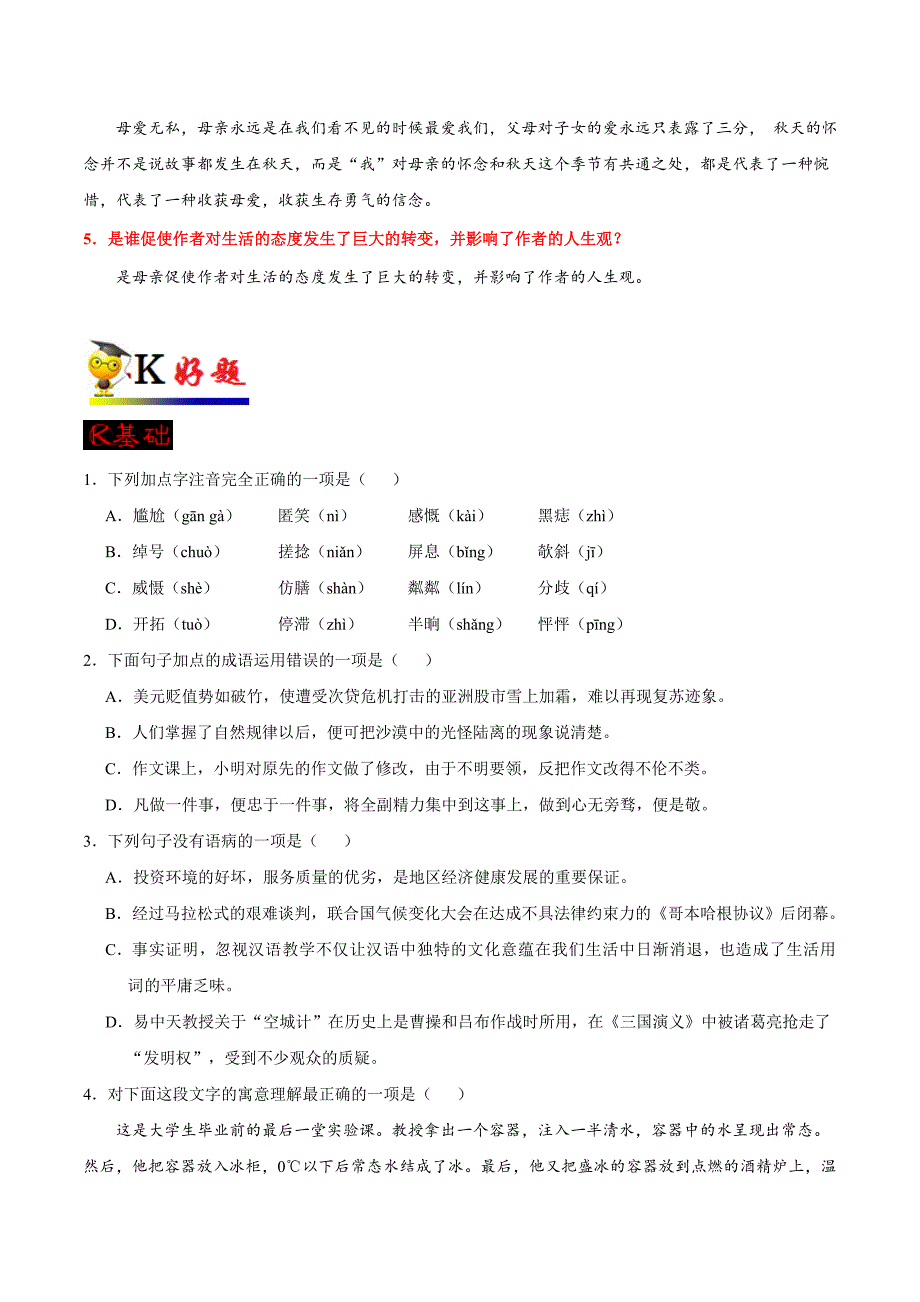 20届部编版初中语文同步讲义第05课 秋天的怀念（第02课时）-七年级语文人教版（上册）.doc_第3页