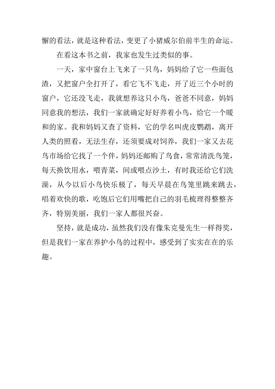 2023年《夏洛的网》读书笔记最新范文3篇(夏洛的网读书笔记主要内容)_第4页