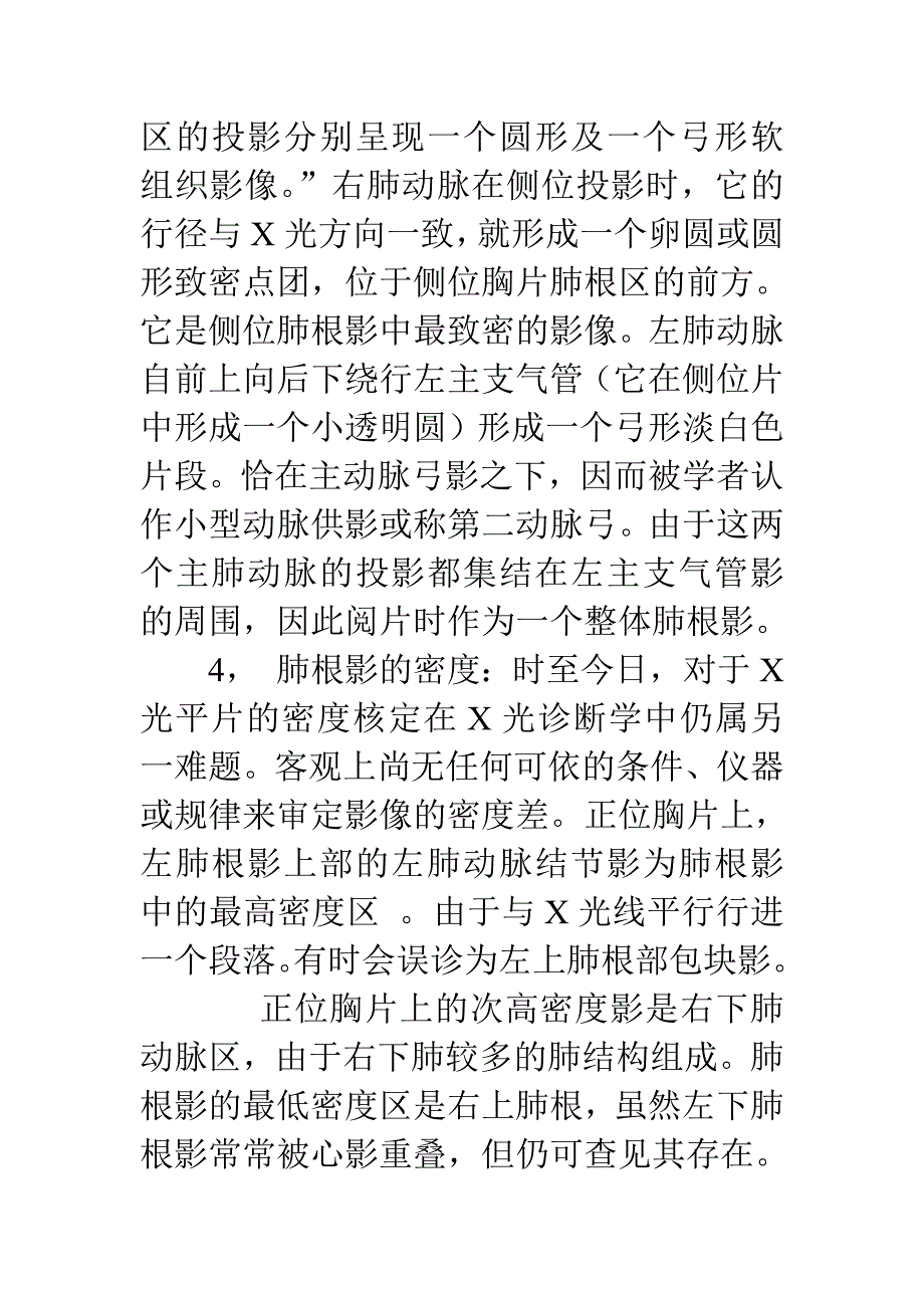 肺门的认识_..doc_第3页