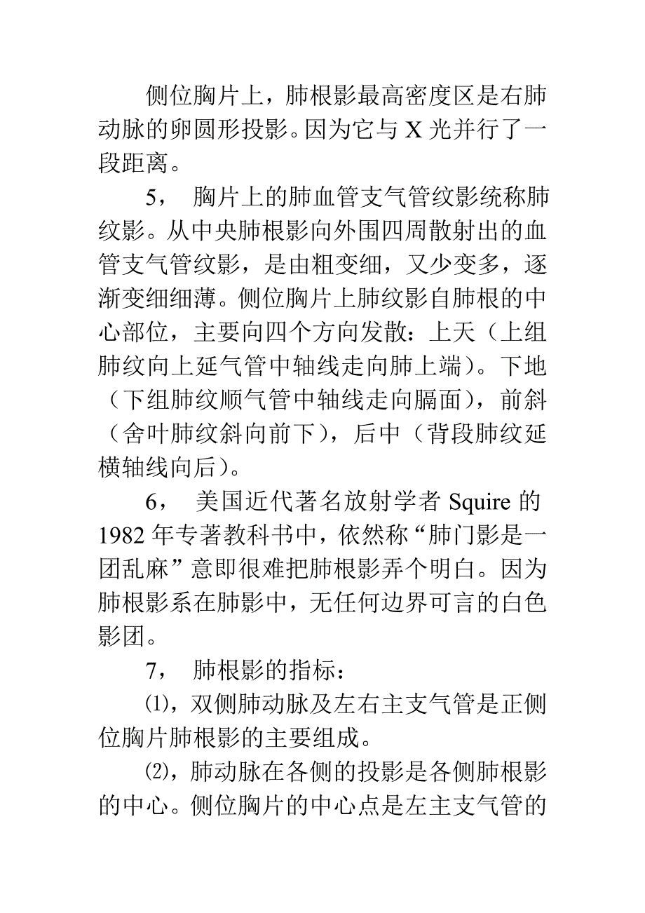 肺门的认识_..doc_第4页