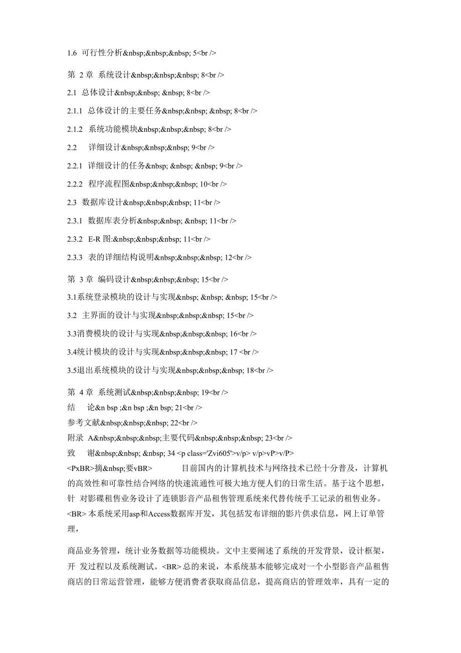 家庭理财管理系统的设计与实现1(Eclipse_第3页