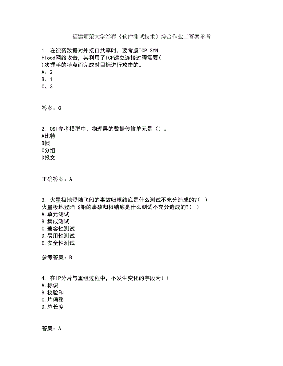 福建师范大学22春《软件测试技术》综合作业二答案参考52_第1页