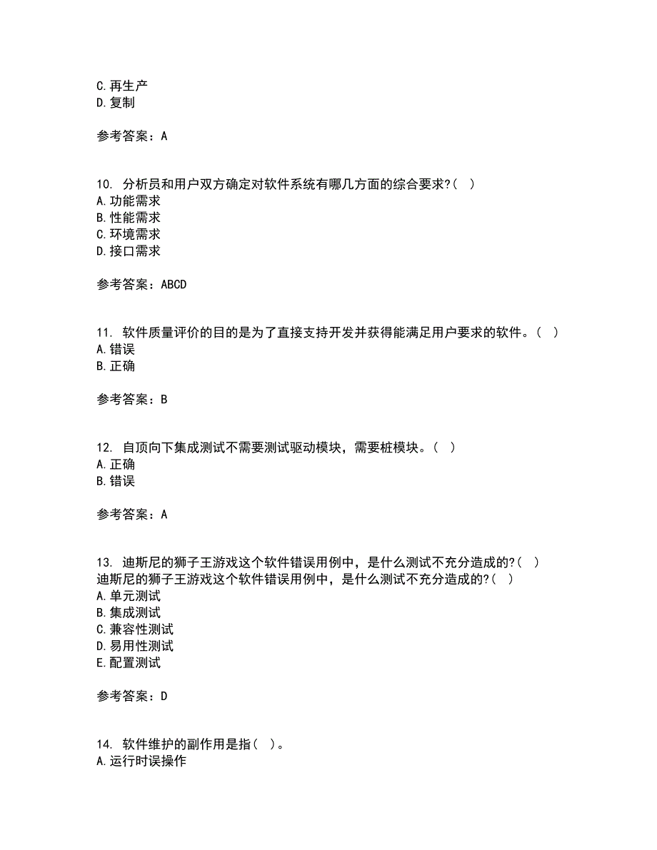 福建师范大学22春《软件测试技术》综合作业二答案参考52_第3页