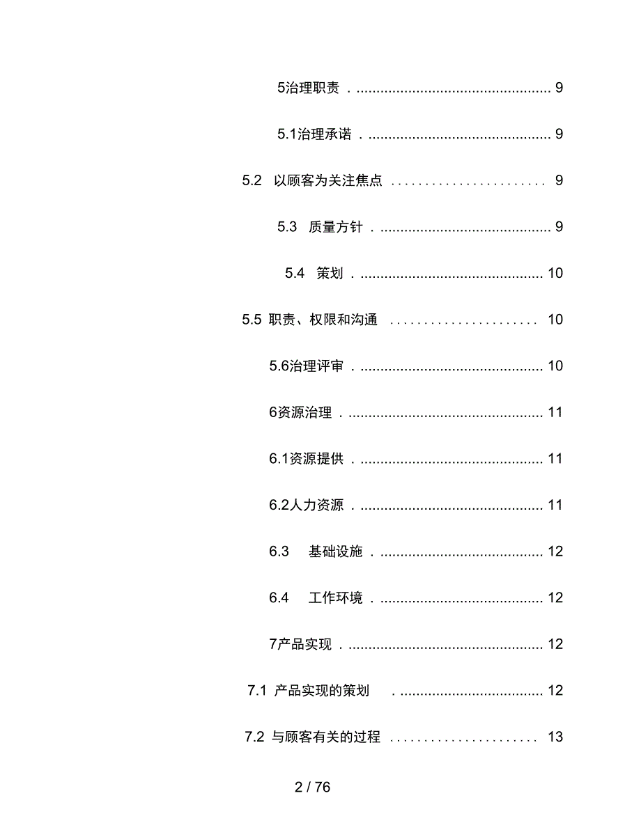 iso13485医疗器械标准_第2页