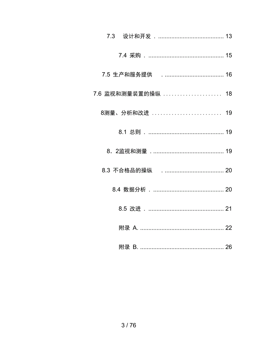 iso13485医疗器械标准_第3页