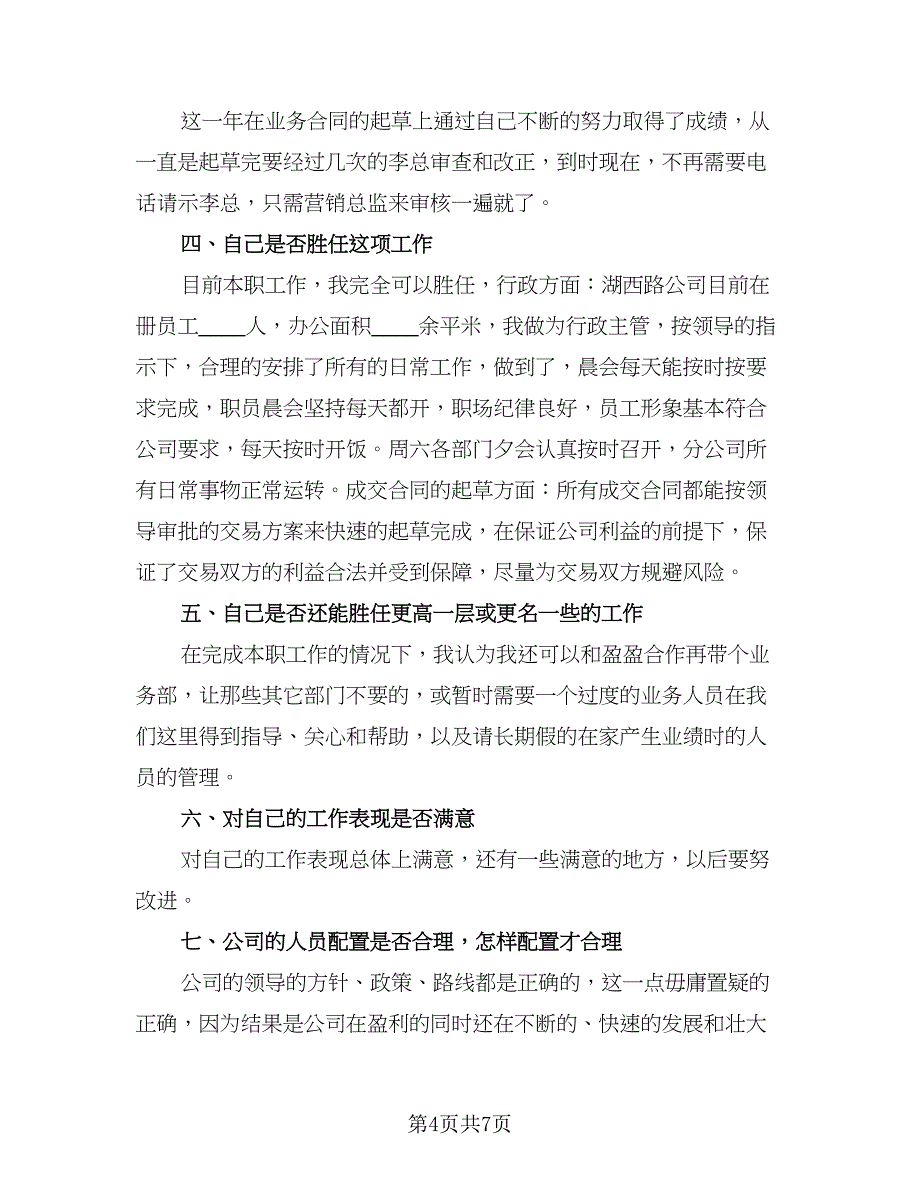 部门工作个人总结参考模板（3篇）.doc_第4页