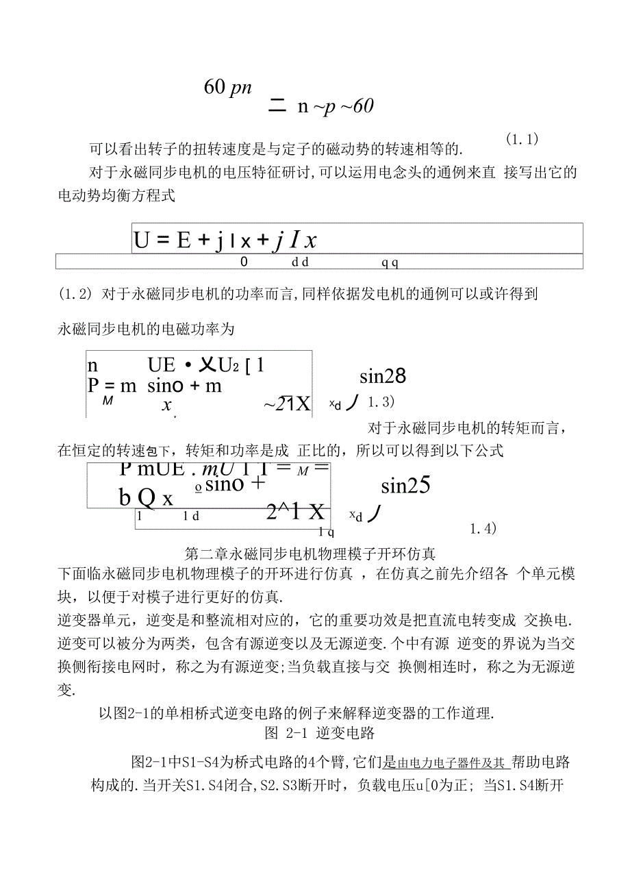 永磁同步电机的原理和结构_第3页