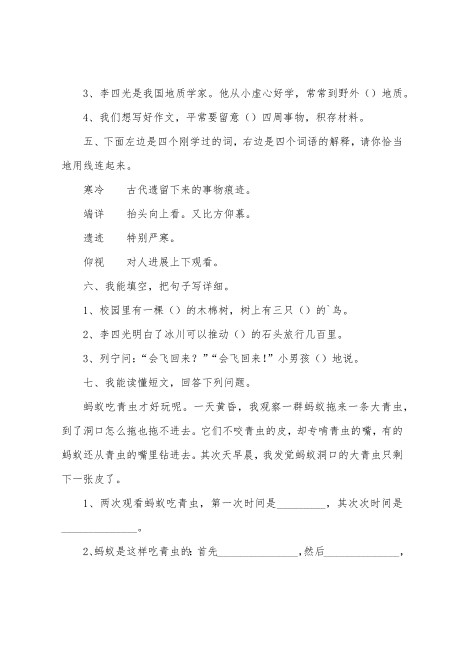 小学三年级语文上册第二单元试题.docx_第2页