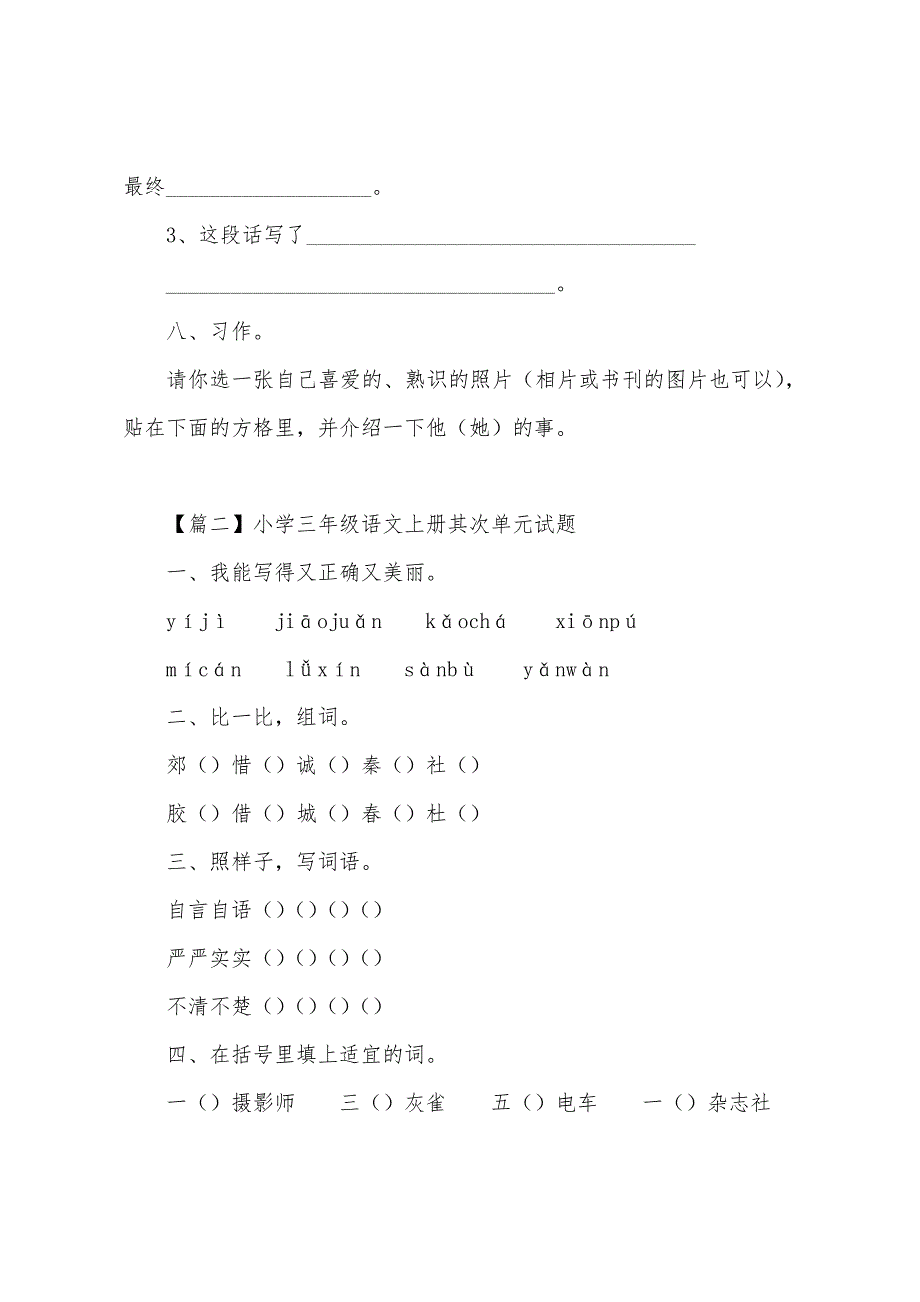 小学三年级语文上册第二单元试题.docx_第3页