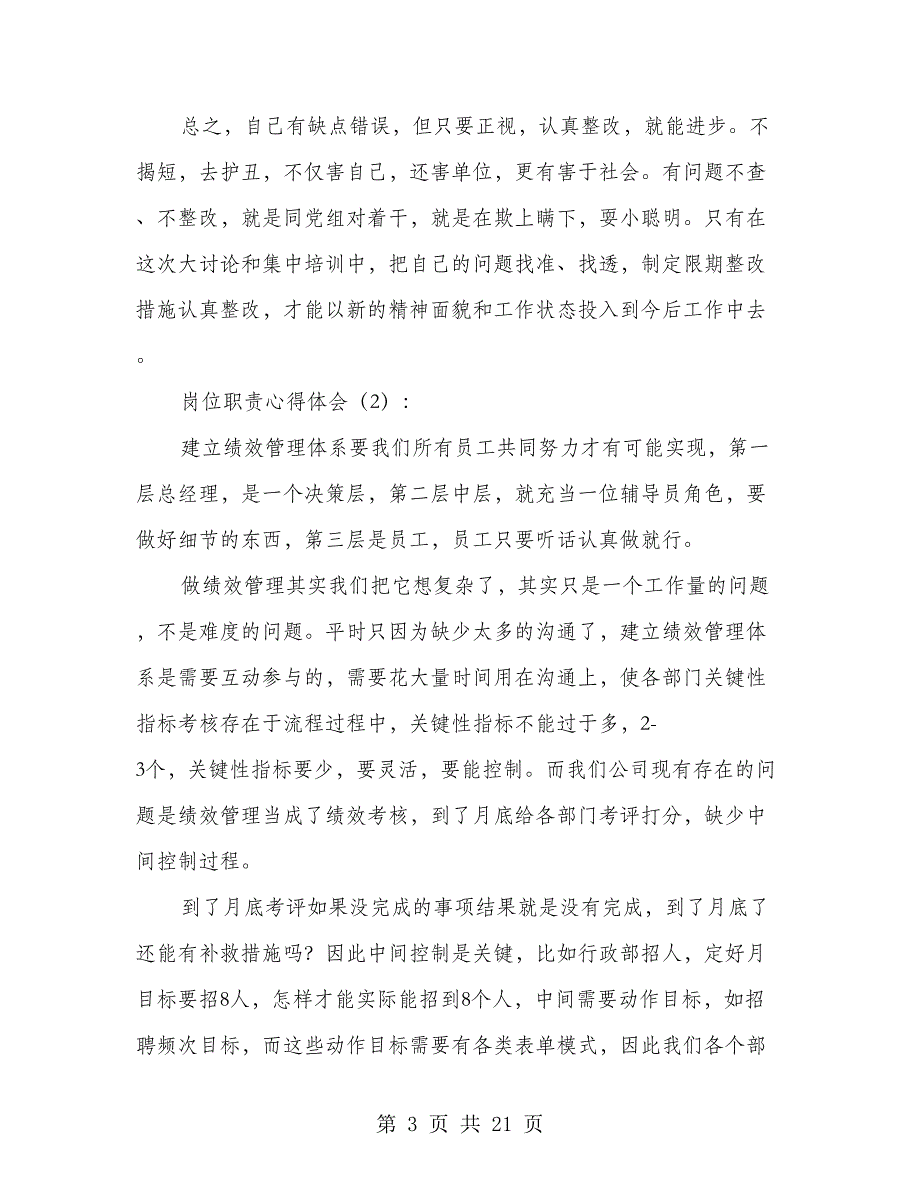 岗位职责心得体会(精选多篇).doc_第3页