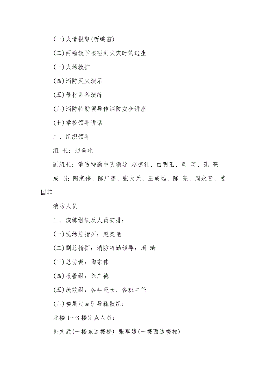 学校应急演练计划-应急演练计划_第4页