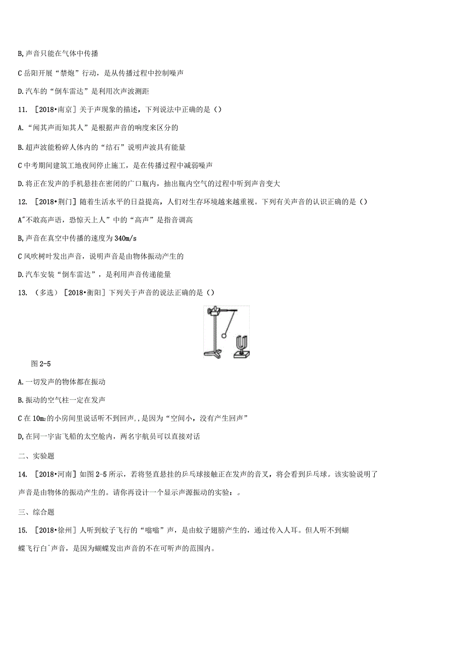 2019年中考物理高分一轮第02单元声现象习题_第3页