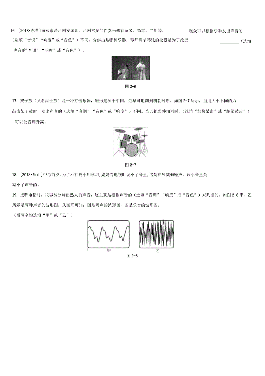 2019年中考物理高分一轮第02单元声现象习题_第4页