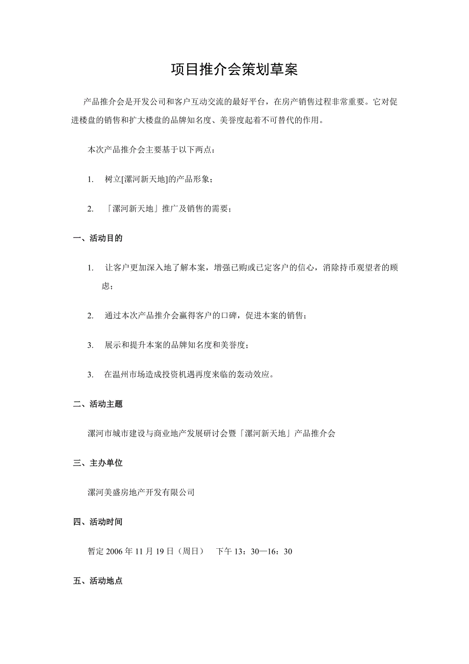 项目推介会策划方案_第1页