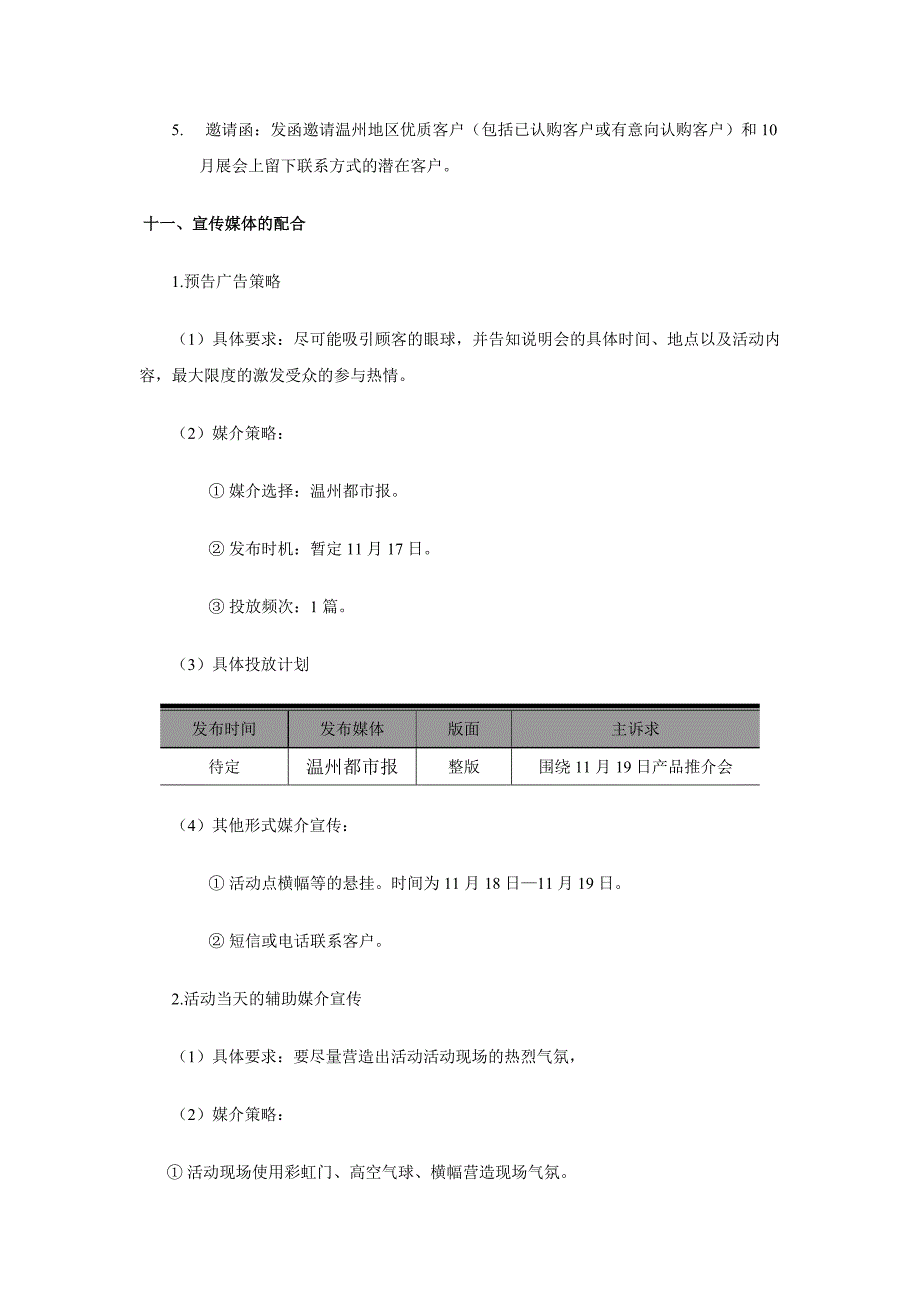 项目推介会策划方案_第4页