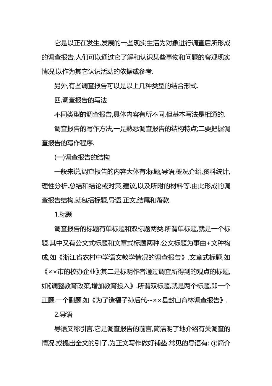 大学生寒假社会实践报告：商场导购员_第5页