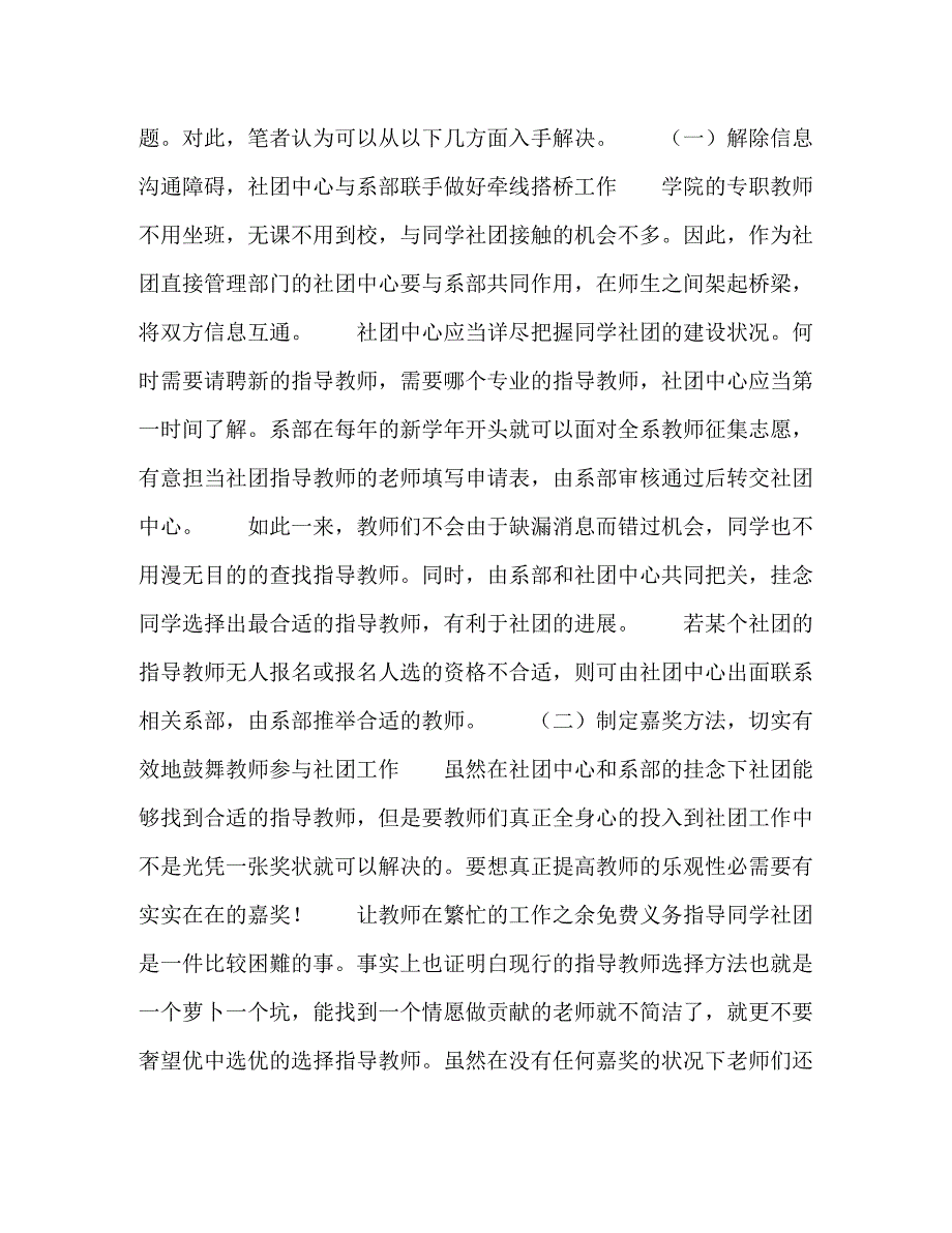 2023年如何有效促进教师参与学生社团工作.doc_第3页