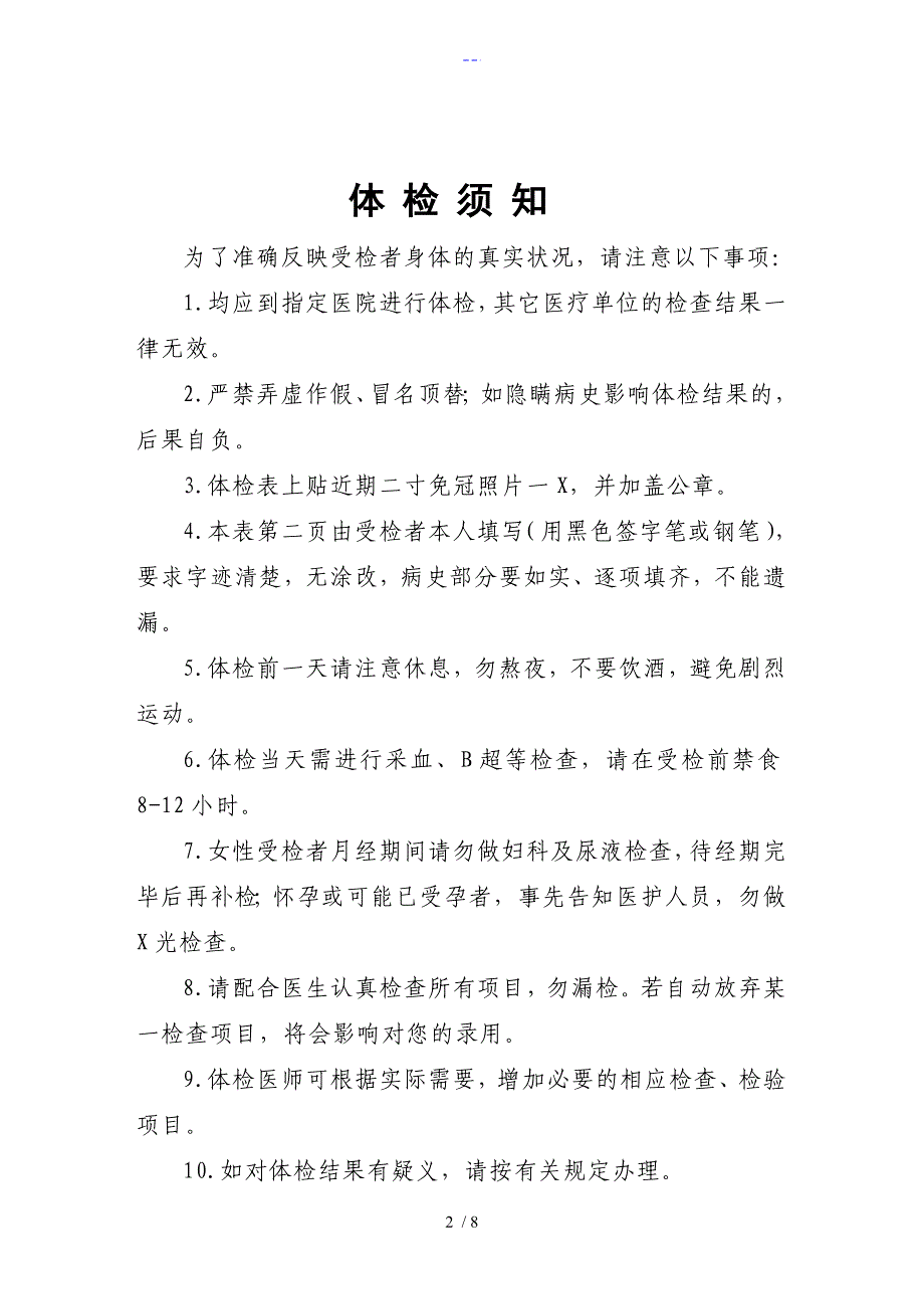 公务员录用体检表_第2页