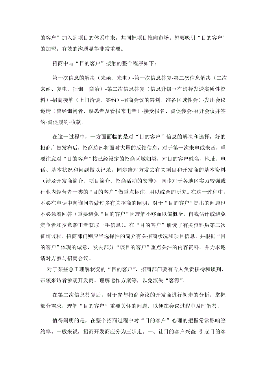 招商策划招商方案.doc_第3页