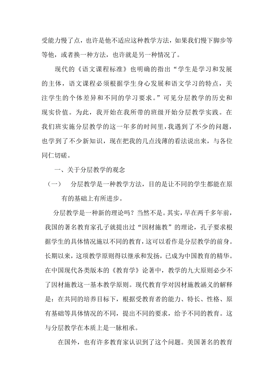 关于分层教学的论文.doc_第2页