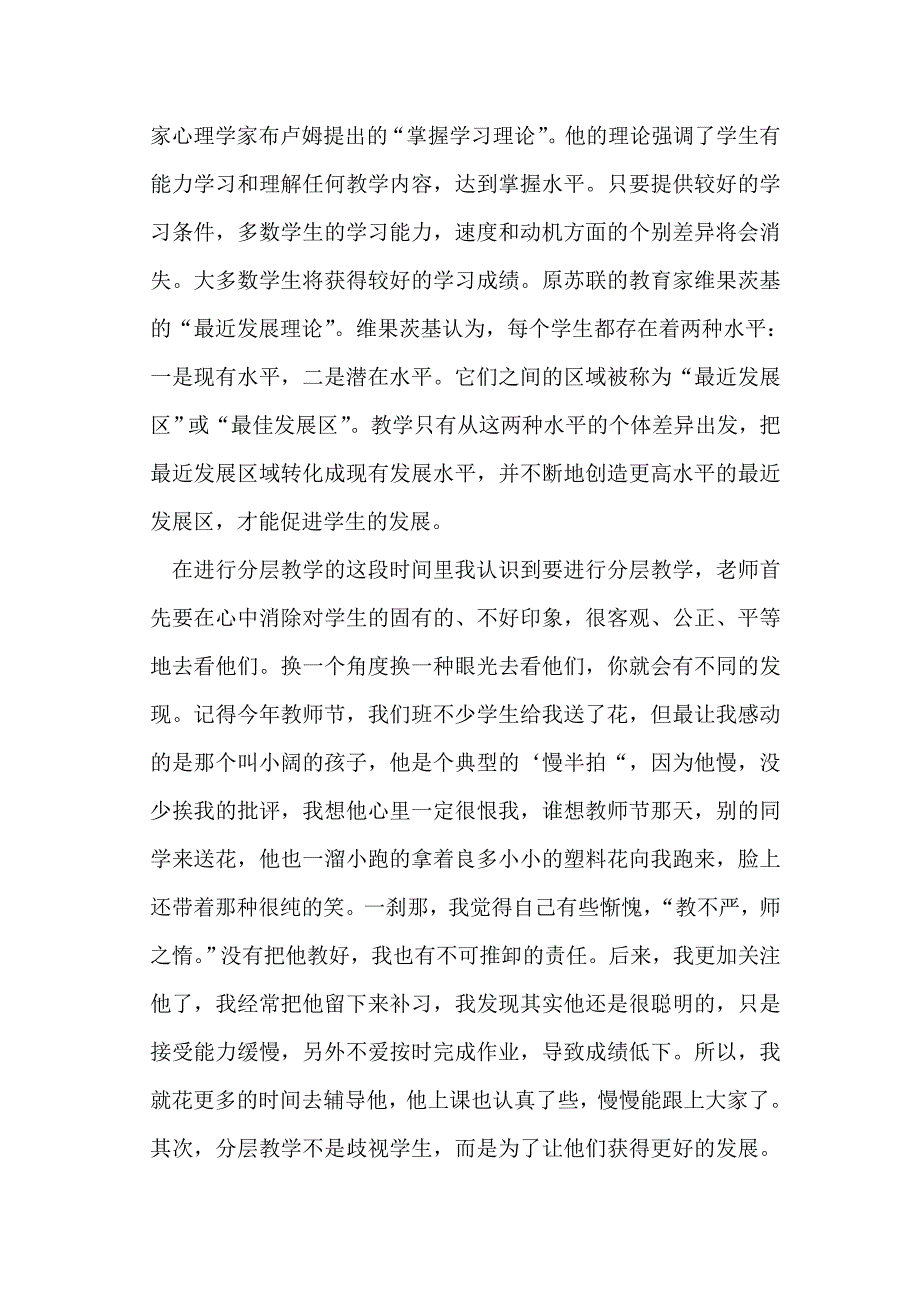 关于分层教学的论文.doc_第3页