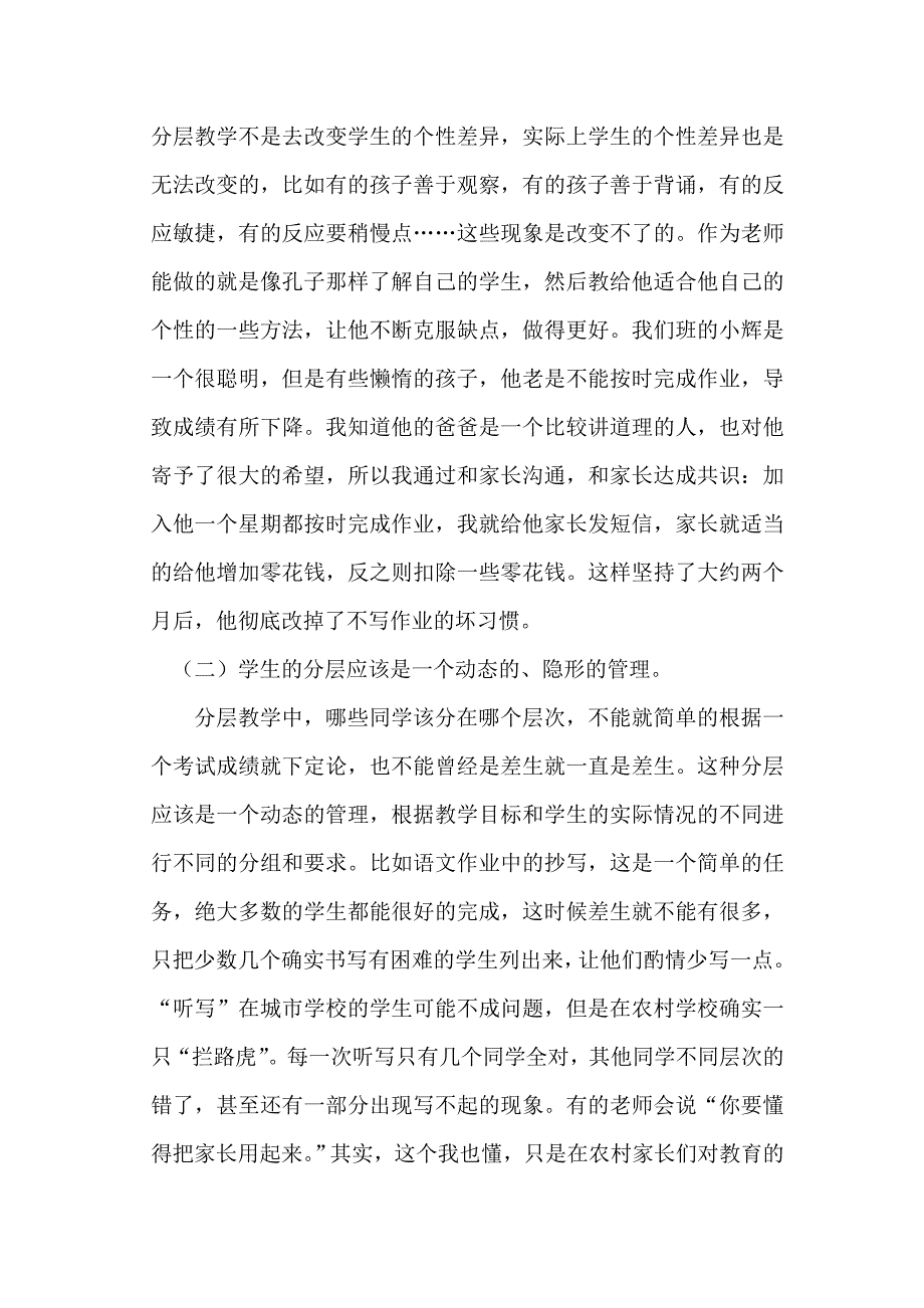 关于分层教学的论文.doc_第4页