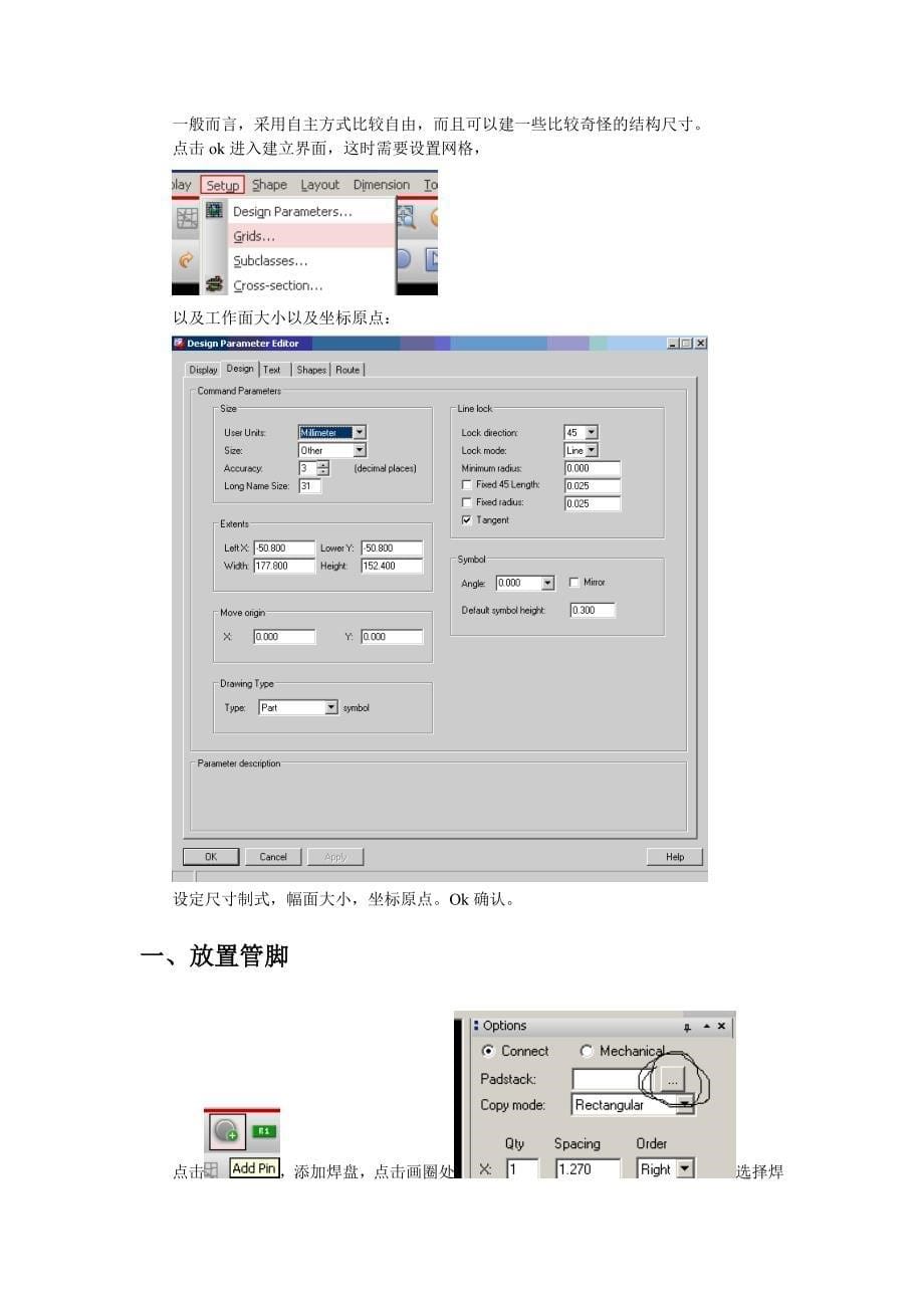 ALLEGRO学习笔记_第5页